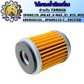 Oil filter R15, mslaz, SPARK115-i, Exciter, spark135, fin, X-MAX, smash, best, step, gd110, Raider, SkyDrive, cheer, boss, KSR, kaze is available in all models. choose the inner AAA grade version.. 