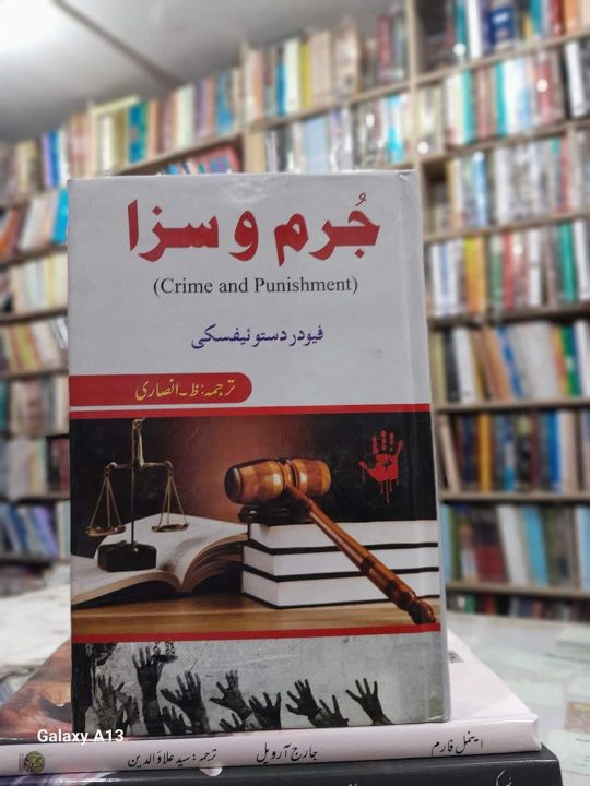 Jurm-o-Saza%20(Crime%20and%20Punishment)%20Novel%20by%C2%A0%20Fyodor%20Dostoevsky%20-%20Image%202