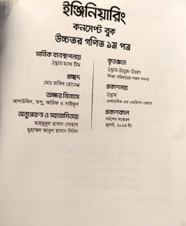 Udvash%20Engineering%20Concept%20Book%20-%20Higher%20Math%201%20and%202%20(2%20Pcs%20book)%20-%20Image%203