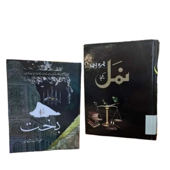 Bakhat Novel by Mehrul Nisa Shah Meer & Namal Complete by Nimra Ahmed - 2 Best Novels