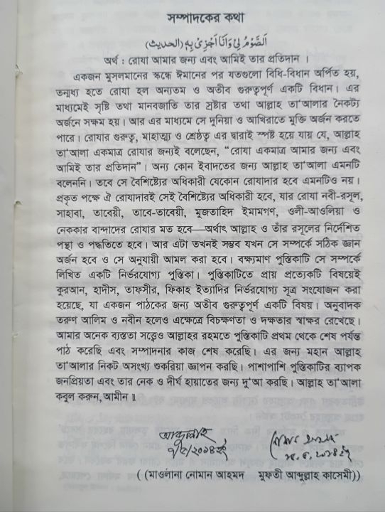 Jevabe%20katabo%20mahe%20romjan%20-%20mufti%20taqi%20usmani%20-%2080%20page%20-%20ofset%20paper%20-%20muntakhab%20prokashoni%20-%20islamic%20book%20-%20Image%202
