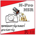 Carburetor Accelerator Nsr N-Pro Nsr Npro Carburetor Repair Kit Npro Ready to Ship Carburetor Repair Kit 16012-Kw6-840 Big Carburetor Accelerator Kit, Npro, Nsr. 