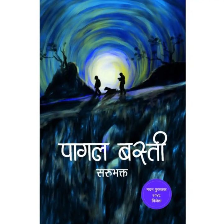 Pagal Basti By Sarubhakta