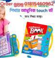 Intelligence baby Book for Kids, Interesting Preschool Learning Book Bangla Version. 