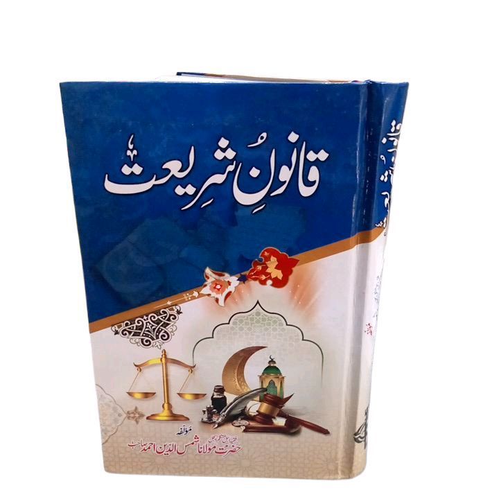 kanuni sharyat Maulana shamsuddin Ahmed Sahab