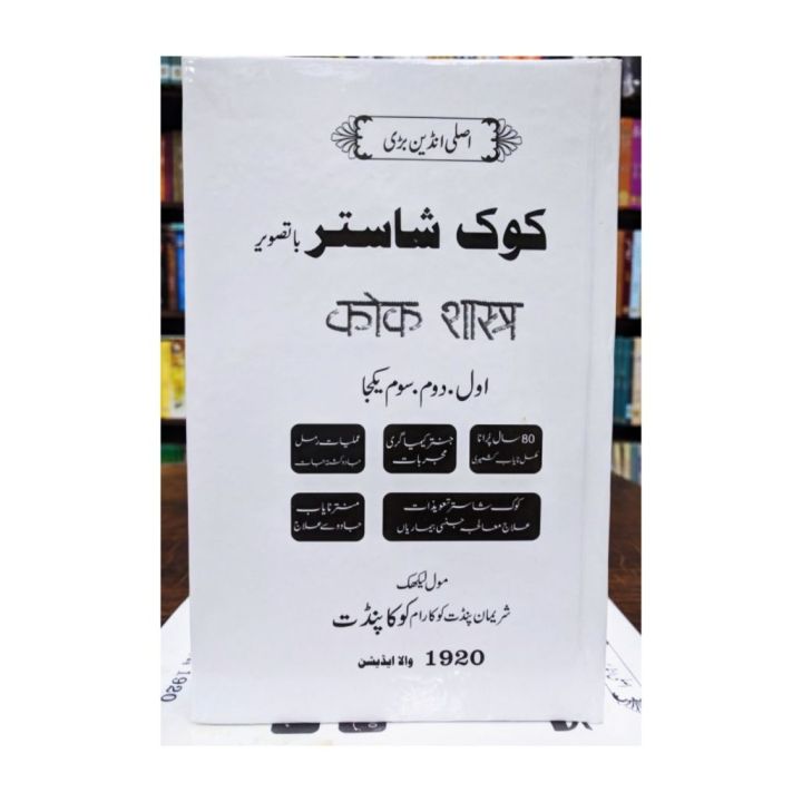 Coke Shastar Asli by Shiriman Pandat Coka Raam