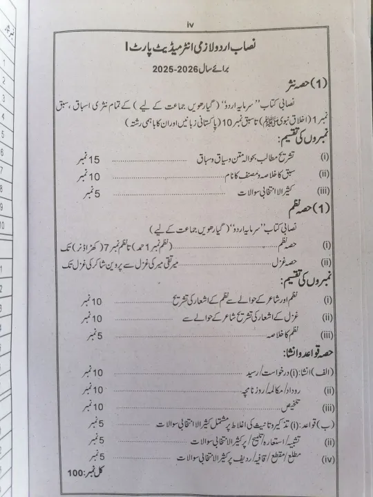 11%20Class%20Muawan%20e%20Adab%20Urdu%20Book%202025%20/%20Class%2011%20Muawan%20e%20Adab%20Urdu%20Guide%202025%20Professor%20Faqeer%20Ahmed%20Faisal%20-%20Image%205