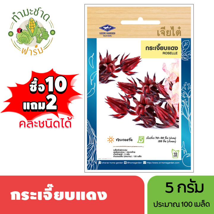 Chia Tai (buy 10 get 2) 5g of red okra seeds, about 120 roselle seeds, roselle seeds, vegetable seeds, planting vegetables, Garden Kitchen