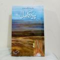 Peer e Kamil By Umera Ahmed Combine Novel. 