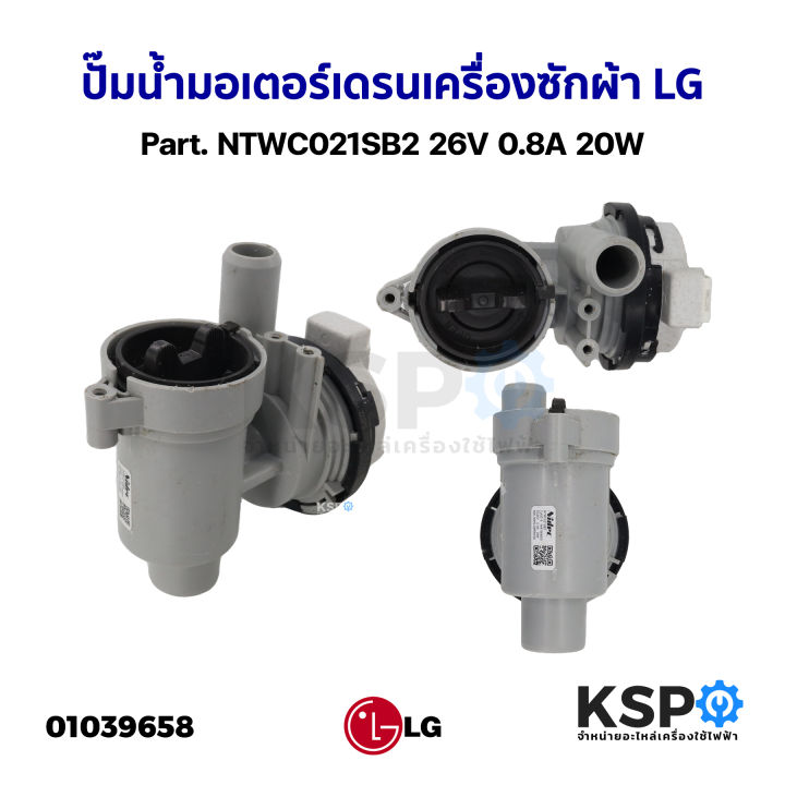 Water pump motor dredge washer lg lg part. Ntwc021sb2 26v 0.8a 20W (genuine hand 2) washing machine parts