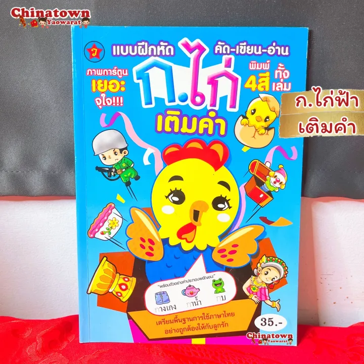 🧧Pheasant cultivation practice🧧Thai language introduction to Egk-kai-H kindergarten preparation, Aesop story, bedtime story