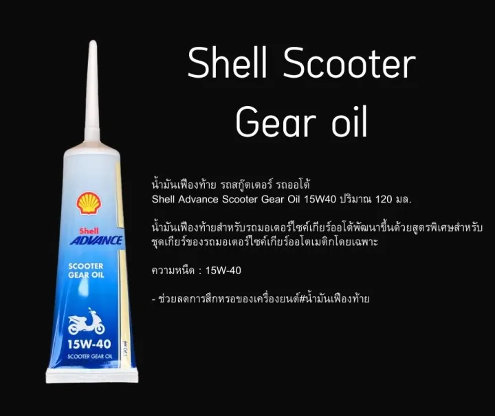 ZIC%20M7%20scooter%2010W40%20engine%20oil%200.8%20liter,%20Motul%20gear%20oil,%20Shell%20gear%20oil%20-%20Image%205