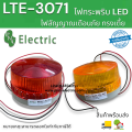 Strobe light emergency light LTE-3071 LED light 24V/220V siren mini alarm light 2 pin bracket. 