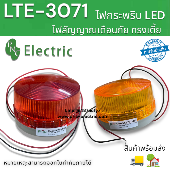 Strobe light emergency light LTE-3071 LED light 24V/220V siren mini alarm light 2 pin bracket