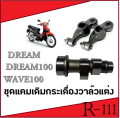 Wave100 dream100 wave110 Cam rail valve stem + Honda Wave 100 Dream 100 wave 110 valve stem set. 