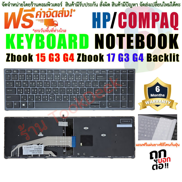 Keyboard for HP ZBook 15 G3 G4 ZBook 17 G3 G4 backlit pointer US 848311-001 pk131c31a00