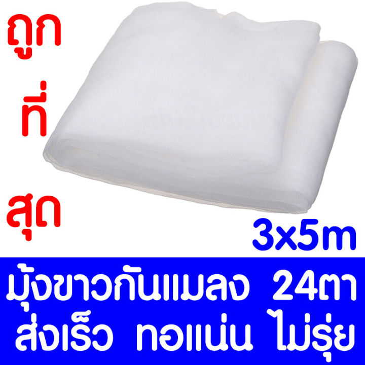 White mosquito net, white mosquito net, insect net, greenhouse netting, nylon mosquito net with UV 24 eyes, 3x5 meters