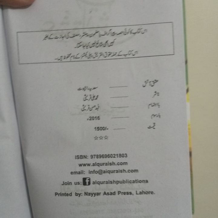 Ishq%20Atish%20By%20Sadia%20Rajput%20Combine%20Both%20Parts%20-%20Image%203