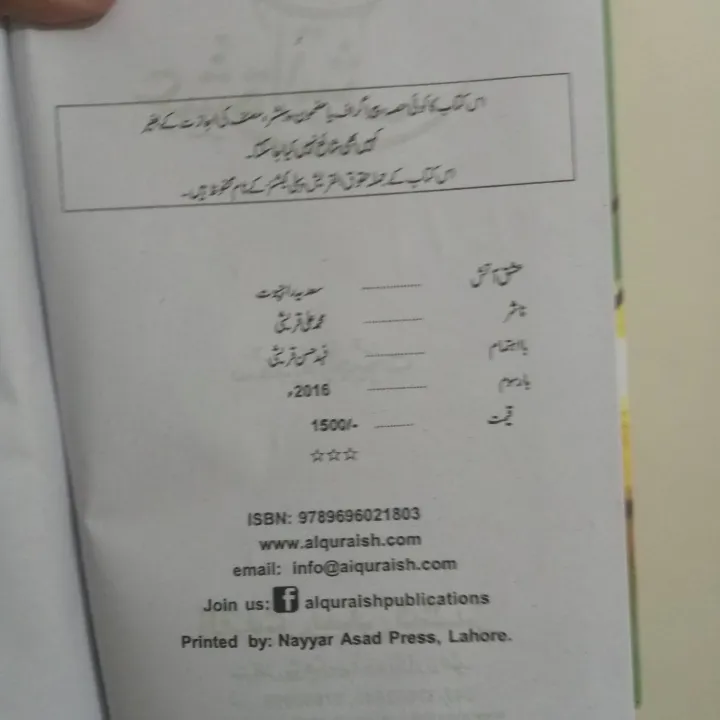 Ishq%20Atish%20By%20Sadia%20Rajput%20Combine%20Both%20Parts%20-%20Image%203