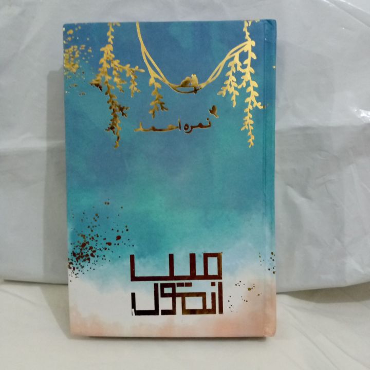 Main Annmol Nimra Ahmed Best Selling urdu Book