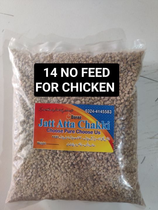 Feed No 14 For chicken - 1kg