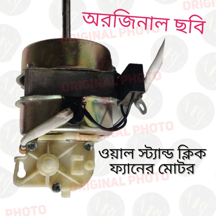 Click%20Original%20Wall%20Stand%20copper%20Motor%2014"%20-%20Image%203