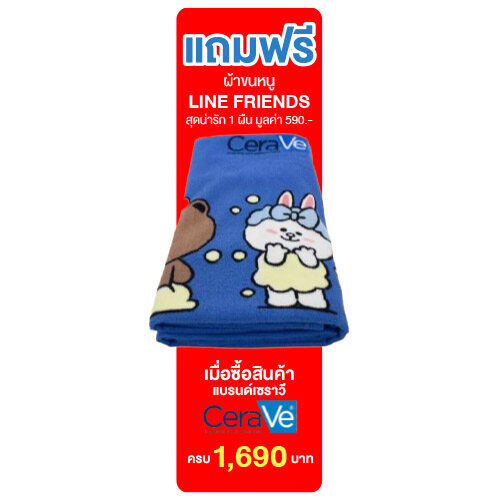 CeraVe X Line Friends towel (60x142 cm.)