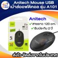 Anitech mouse USB optical mouse model A101 black cheap mouse USB wired mouse Gaming Mouse. 