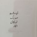 Mah e Tamam By Parveen Shakir urdu books combine 5 books set. 