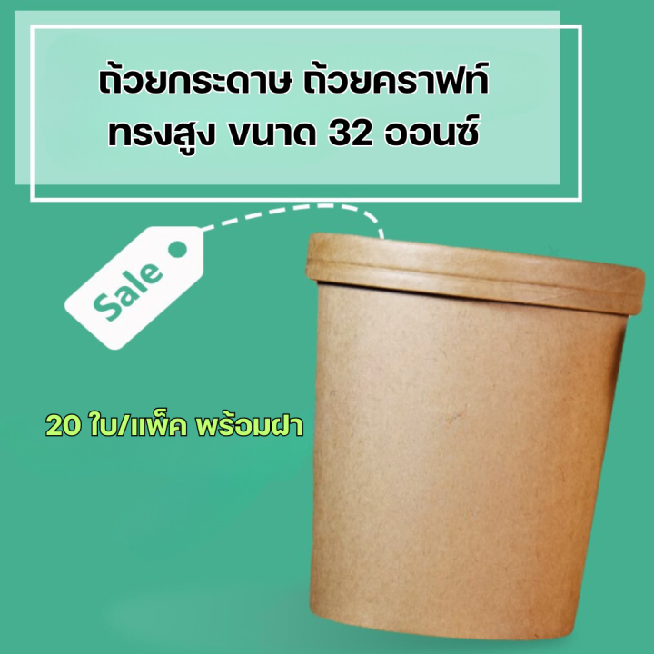 Size 32 oz paper cup ice cream cups Kraft paper cups high brown version paper bowls with paper lid [20 pack] wholesale price-forestpacking