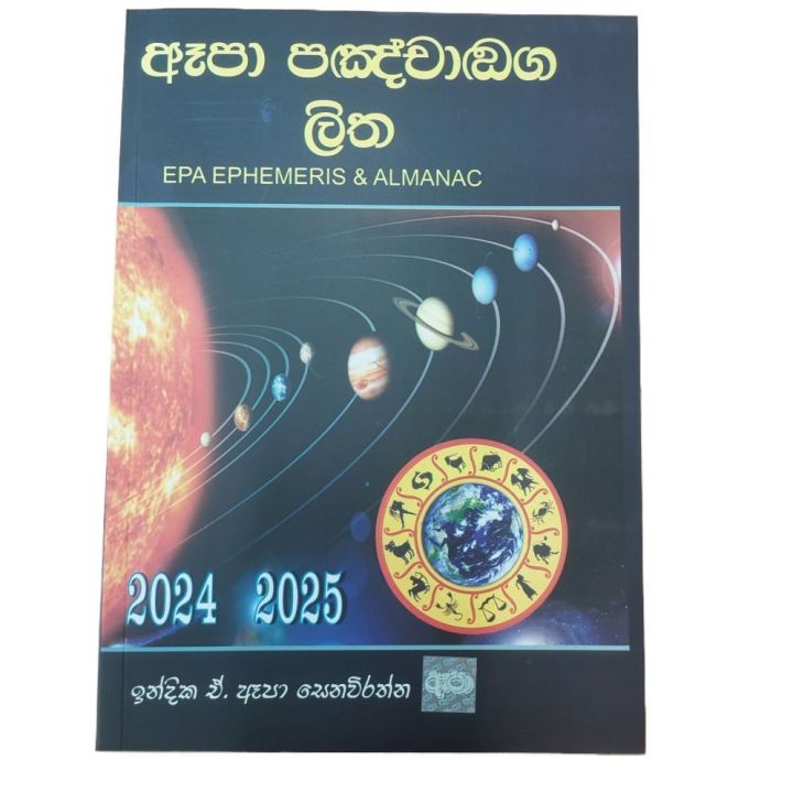 EPA PANCHANGA LITHA /20242025/ WRITTEN BY INDIKA A EPA SENAVITATHNA