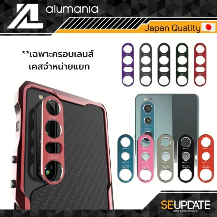 Alumania high grade lens protector for Xperia 1 V / 1 IV / 5 IV / 1 III / 5 III