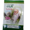 Rehman BaBa poetry book. 