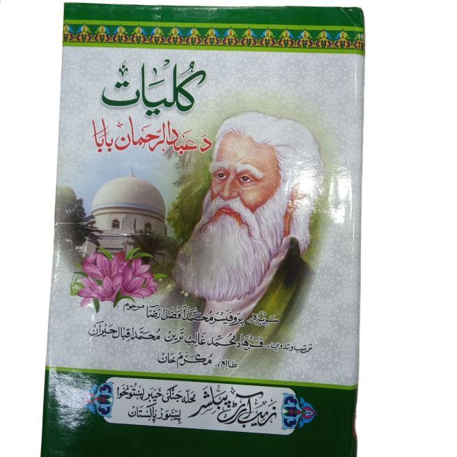 Rehman BaBa poetry book