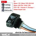 WACA JC S12 series headlight switch, 3 phase, Wave 110i, wave 125i, click 125i, PCX 150, Super Cub, Zoomer-X, scoopy-I, dream Super Cub S01 FSA. 