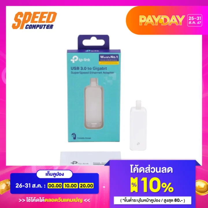 Tplink%20ue300%20USB%20to%20Ethernet%20adapter%20USB3.0%20by%20speed%20computer%20-%20Image%205
