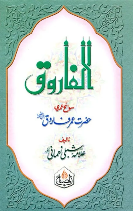 Al%20Farooq%20by%20Shibli%20Nomani%20-%20Image%203