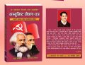 Communist Ghosana Patra. 