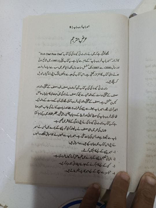 Ameer%20Baap%20Gareeb%20Baap%20(Rich%20Dad%20Poor%20Dad%20Book%20in%20Urdu)%20-%20Image%205