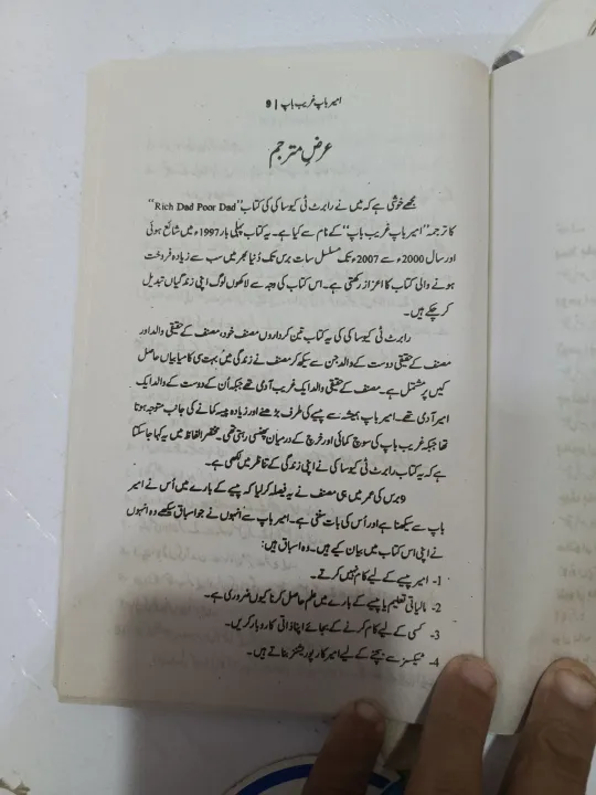 Ameer%20Baap%20Gareeb%20Baap%20(Rich%20Dad%20Poor%20Dad%20Book%20in%20Urdu)%20-%20Image%205