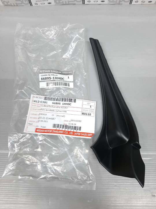 Nissan March , Almera 66895-1hh0c (Genuine Nissan parts) code A455 ...