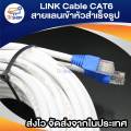 Link Cable Cat6 LAN cable to 10 m long finished head (white). 