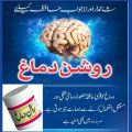 Herbal Brain Memory Booster – Tonic for Weak Brain, Focus & Concentration | Best Brain Supplement for Students, Professionals & Seniors. 
