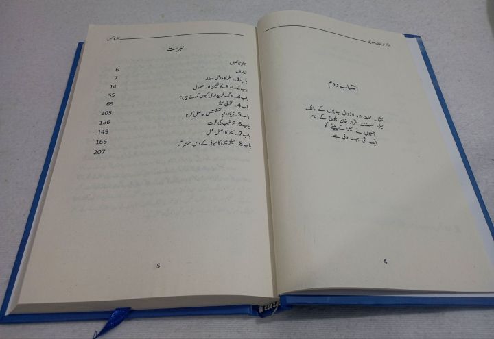 The%20Psychology%20of%20Selling%20a%20Book%20by%20Brian%20Tracy%20Urdu%20Edition%20-%20Image%203