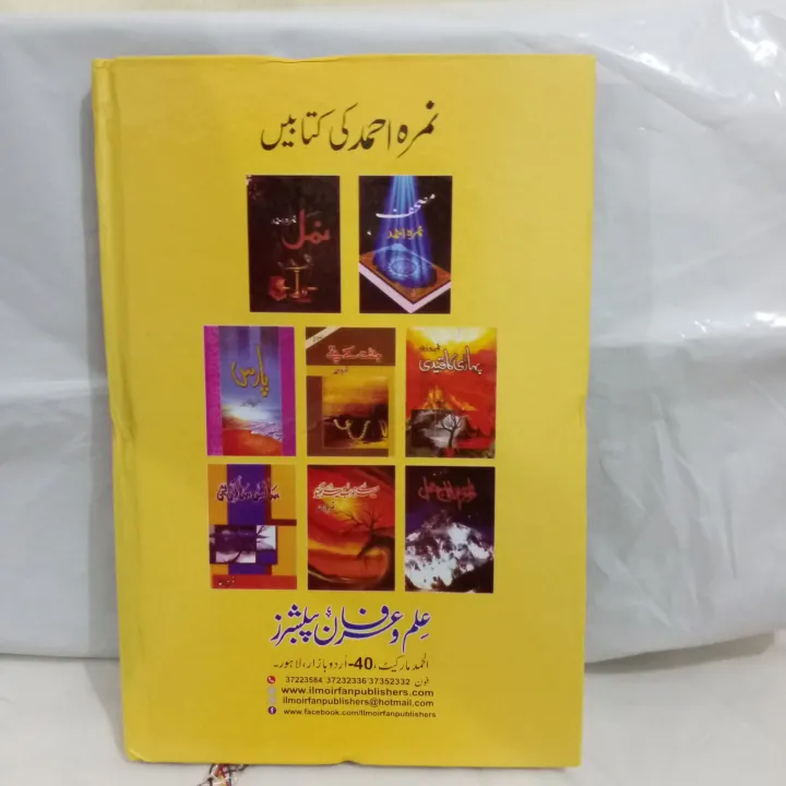Ibless%20by%20Nimra%20Ahmed%20Comppete%20Novel%20-%20Image%203