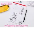 Chinese practice book Chinese calligraphy practice book Lian Zi Ben 中文 字本. 