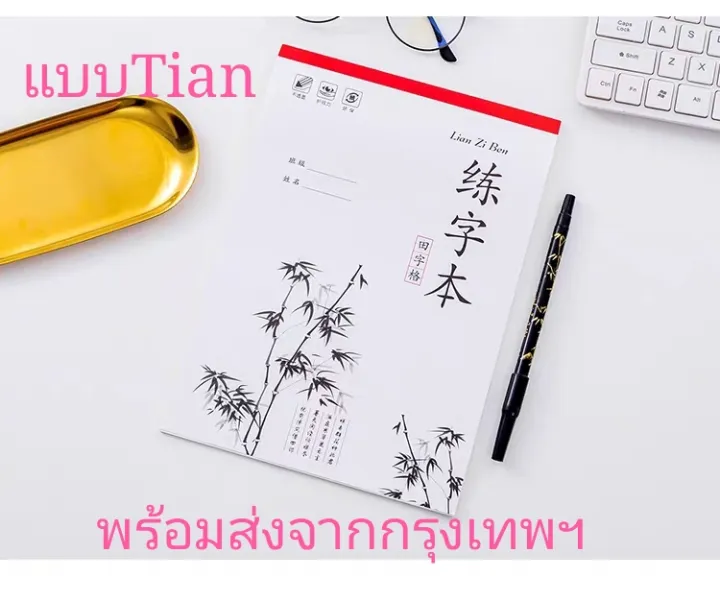 Chinese%20practice%20book%20Chinese%20calligraphy%20practice%20book%20Lian%20Zi%20Ben%20%E4%B8%AD%E6%96%87%20%E5%AD%97%E6%9C%AC%20-%20Image%2010