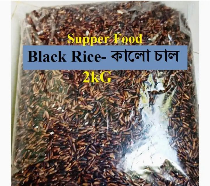 Black Rice 2kg supper food | Daraz.com.bd