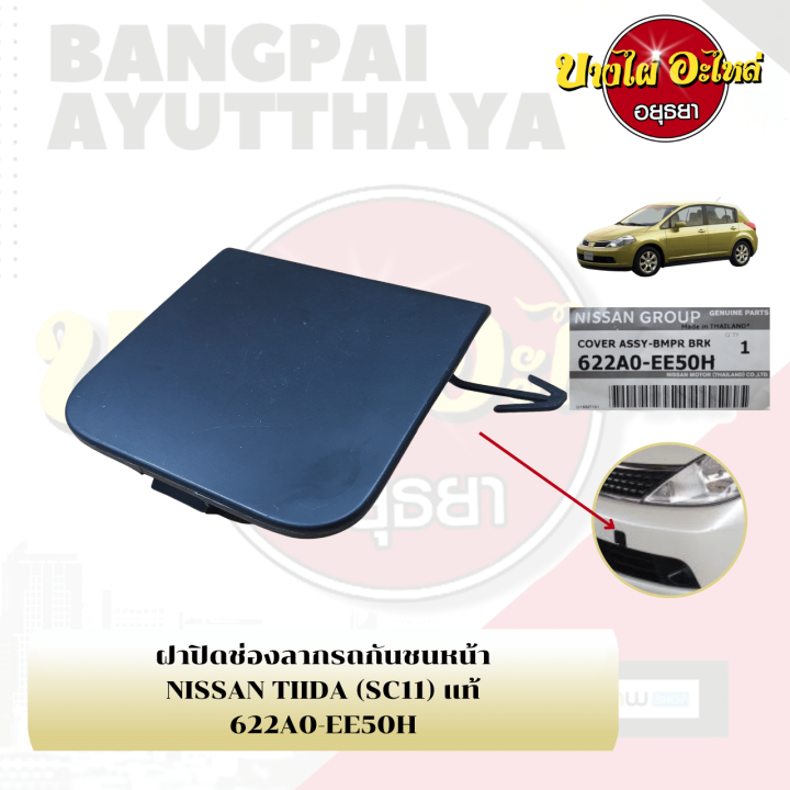 Nissan%20Tiida%20front%20bumper/car%20tow%20hook%20cover/front%20bumper%20hole%20cover/plastic%20front%20bumper%20hole%20cover%20%7Bgenuine%20zero%7D%20%5B622a0-ee50h%5D%20-%20Image%203