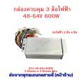 ECU 48V 64V 600W brushless motor back phase motor power box motor for electric scooter electric bike electric motorcycle. 
